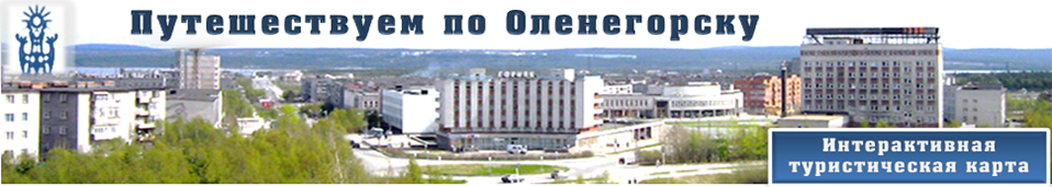 Интерактивная карта города Оленегорск